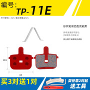 TOOPRE山地自行车碟刹片来令片 油刹刹车片金属BB5m355碟刹器通用配件 TP-11E（一对价）