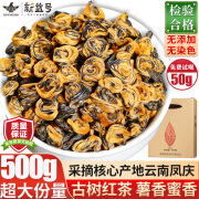 新益号滇红茶古树红茶2024新茶云南凤庆古树一叶金螺浓香型红茶叶自己喝 【镇店款古树金螺】500g*1盒