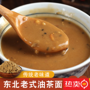 轻即东北特产油茶面正宗老式五仁手工油炒面早餐零食小包装现炒现卖 2袋 500g 袋装 五仁咸味油茶