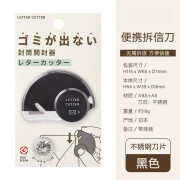 日本midori 无屑拆信迷你开信封用安不伤手商务办公用隐藏片DIY用 黑色 不锈钢头