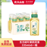 335ml*6东方树叶茉莉花茶/箱 聚会派对