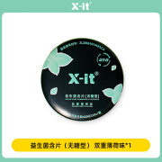 X-IT益生菌小飞碟 口气清新无糖口腔益生菌含片 口香糖去除口腔异味 双重薄荷味