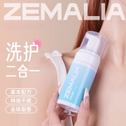 枕木恋（ZEMALIA）【保密发货】新款枕木恋zemalia清洁慕斯草本植物清香温柔呵护私 清洁慕斯100ml