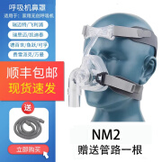 瑞迈特呼吸机鼻罩BMC-NM2/NM4家用无创睡眠呼吸机鼻罩通用配件带氧气接口含头带 鼻罩 NM2 S(小号)+赠送管路一根