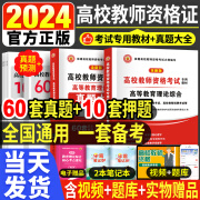 备考2024年高校教师资格证考试教材高等教育学和心理学理论综合知识教材历年真题试卷教师招聘大学考试用书大纲河南上海市湖南广西江苏 专用教材+真题试卷+押题试卷