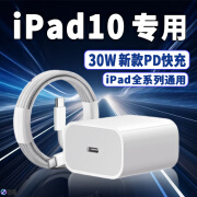 Aplepe原装适配苹果iPad10充电器30W瓦PD快充苹果平板iPadpro充电头iPad 30W快充头+1米线iPad10全系