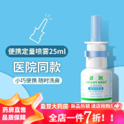 鼻朗生鼻朗生理性海水 孕妇儿童成人鼻炎鼻塞洗鼻器25ml 鼻朗生理性海水鼻腔喷雾器 1*瓶25ml