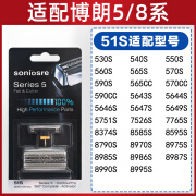 博朗s5系刀头适配 剃须刀配件braun series5刀头刀网s6系 s7系s9系 【5系/8系】51S