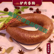 京材河北邯郸永年驴肉香肠邯郸特产永年灌肠顺丰驴肉特产食用 顺丰2斤(1根)