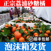 【顺丰】泡沫箱装正宗广西桂林荔浦砂糖橘新鲜采摘现发沙塘桔 5斤 精选好果*顺丰*泡沫箱装