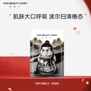 FAN BEAUTY DIARY范冰冰同款面膜单片体验装 美男子面膜35ml*1片