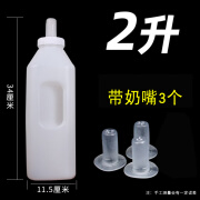 牧利多牛犊奶壶牛用奶瓶小牛奶壶牛奶桶牛奶壶硅胶奶嘴兽用奶瓶养殖器械 普通-2L立式奶壶+3个奶嘴