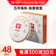 大益TAETEA茶叶普洱茶熟茶  5年干仓经典标杆饼茶100g 茶叶自己喝