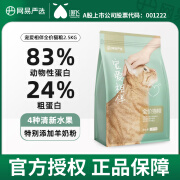 网易严选宠爱相伴全价猫粮成猫幼猫通用猫干粮宠物猫主粮 宠爱相伴全价猫粮2.5KG