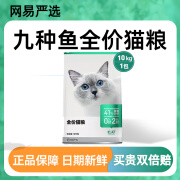 网易严选全价猫粮 七种鱼+鸡肉幼猫成猫通用宠物猫主粮猫咪食品 七种鱼全期猫粮10kg/袋