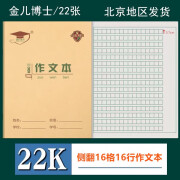 金儿博士22K中小学生作业本大单线练习本英语作文本双线本数学簿22开20页30页作业本 金儿博士22K作文本22页（3本）