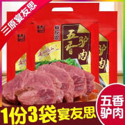 宴友思宴友思三原五香驴肉卤味美食特产驴肉制品真空包装 3袋300克装