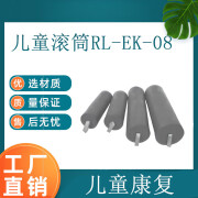 人来康复儿童滚筒RL-EK-08 1套