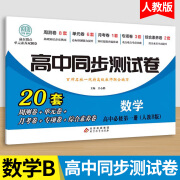 高中同步测试卷-高一数学必修第一册（人教B版）真题卷子教辅资料辅导书期中期末专项训练刷题提分高分 高一数学必修第一册（人教B版）