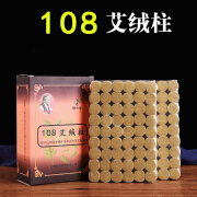 【2盒29.9】明大伯108艾绒柱    108柱每盒 2盒