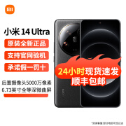 小米14Ultra 徕卡光学 5G旗舰手机 Summilux镜头 澎湃OS5G AI手机 黑色 12GB+256GB【全新原封】