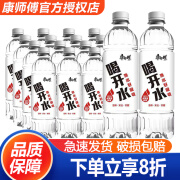 康师傅喝开水550ml*24瓶整箱装温和熟水饮用水超高温杀菌超值家庭装江浙 550mL24瓶1箱喝开水