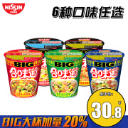 合味道方便面 合味道BIG大杯日清泡面 方便面整箱 速食拉面杯面清桶面 现有口味混搭*5杯