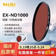 耐司（NiSi）nd滤镜 减光镜ND1000(3.0) 10档 72mm滤镜 中灰密度镜nd镜微单单反相机滤光镜 适用于佳能尼康索尼