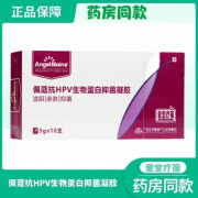 【药房直售】爱宝疗葆佩蔻抗HPV生物蛋白凝胶 滋阴亲肤5g*10支 1盒5g*10支/盒