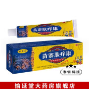 【药房直售】姚本仁苗寨肤痒康乳膏20g 五盒装