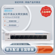 思科（CISCO） CBS110系列千兆以太网交换机 CBS110-8T-D-CN 8口千兆交换机