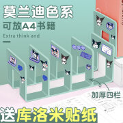 2个装书架书立书靠桌面高中生书本收纳神器书报挡板文件框资料栏 4格【月桂绿】2个装库洛米贴2张