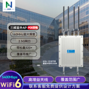 华异（N）2.5G三频5400M室外大功率WIFI6无线AP基站胖瘦一体三频5G支持云台远程管理无缝漫游320带机量 三频胖瘦一体主机+全向天线（半径250米左右）