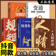 正版包邮 漫画中国人讲究的规矩漫画图解版中国人的礼仪规矩中国式礼仪书籍 【5册】中国人的规矩套装 保证正版/现货速发