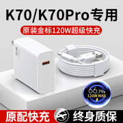 红米K60原装充电器k70/k60pro/k70pro/k70e/k60e版33W/67W/120W K70/K70Pro专用金标120W闪充头+1米线