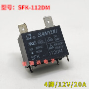 美的格力海尔电微波炉空调外机挂机主板继电器12V 20A 30A (20A)三友SFK-112DM