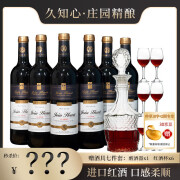 久知心葡萄酒红酒 原酒进口 750ml 自饮送礼佳品 庄园精酿干红葡萄酒750ml整箱装