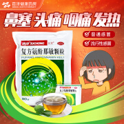 长天保药复方氨酚那敏颗粒50袋 感冒发热头痛打喷嚏鼻塞咽痛