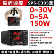 KUAIQU小板砖可调直流稳压电源30V5A数显SPS-E305调流直流电源表 SPS-E305（0~30V 0~5A）迷你款