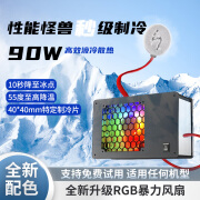 冰牧 ICE SHEPHERD90W工业风手机磁吸液冷散热器水冷半导体降温神器电竞制冷switch游戏机散热苹果小米可用直播专用 升级款七彩RGB【90W主机-含60W适配器】