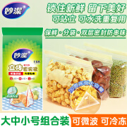 密封袋食品级水果蔬菜食品加厚家用冷冻冷藏保鲜密食袋自封袋 大+中+小号 共40只