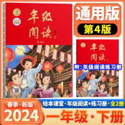 2024春新版绘本课堂年级阅读123456年级下册第4版 小学阅读教辅书 一年级下册【第4版】 年级阅读