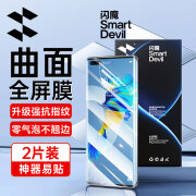 闪魔 华为mate40pro/pro+手机膜mate40pro高清全屏抗指纹防刮耐水凝膜 mate40pro/+【升级版丨水凝膜】2片+神器