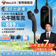 公牛随车充7kW家用充电枪3.5kw便携式适配于新能源汽车特斯拉大众宝马华为问界极氪小米阿维塔免接地线 3.5kw风尚款20米【预约充电】