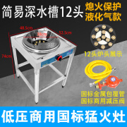 Chaoji 超吉带熄火保护商用猛火灶低压液化气煤气灶单灶饭店猛火炉 液化气 10寸简易深水槽12头+配件