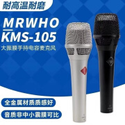 MRWHO烟头 KMS105大振膜电容麦克风网络K歌录音Y抖音快手喊麦唱歌直播 KMS105黑色