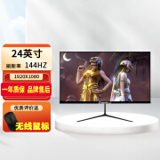 显示器24英寸144hz电竞27英寸2K IPS曲面游戏台式机32英寸无边框电脑监控屏幕【准新品】 24英寸平面黑色（1920*1080-144HZ）