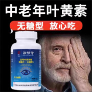 北京同仁堂 蓝莓叶黄素酯片 无蔗糖成人中老年人用的叶黄素非护眼片官方正品店旗舰搭配缓解视疲劳保健品 1瓶 无糖叶黄素【糖尿病人的选择】