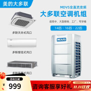 （Midea）美的美的多联机 一级能效全直流变频智能美的商用大多联中央空调14匹16匹22匹别墅二手9成新 (9成新)美的大多联MDV系列主机 14匹 MDV-400