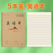 司马彦作业本中国梦田字格数学拼音语文英语本25k米黄内页牛皮纸加厚练习本文具小学生用练字笔记作业本子 中国梦25K英语本【5本】